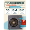 �������� ����� ��� �������� Poolmagic Mini BP-35WS-MI