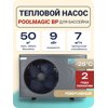 �������� ����� ��� �������� Poolmagic BP 90HS-EP EVI (�� -25�C)