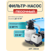 �������������� ��������� Intex 6 ���.�/���, ���. 26646/28646/56686