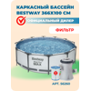 ��������� ������� Bestway Steel Pro Max 56260, 366�100 �� (������)